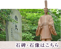 石碑・石像はこちら