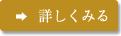 詳しく見る